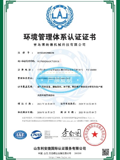 環(huán)境管理體系證書