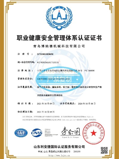 職業(yè)健康安全證書