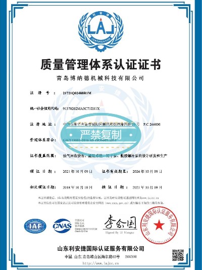 質(zhì)量管理體系認(rèn)證證書
