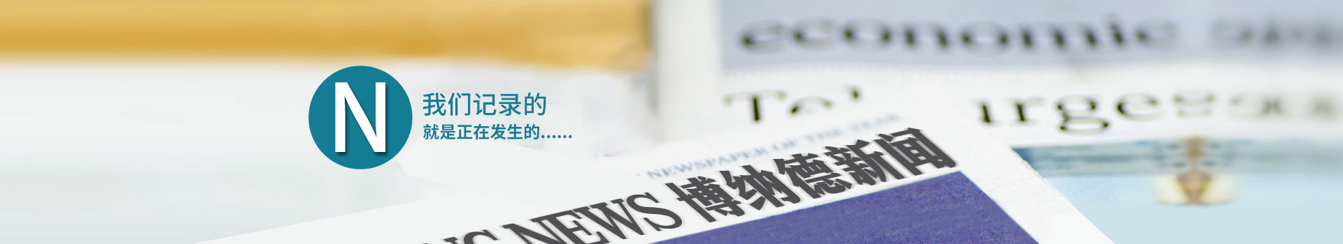 青島博納德機械科技有限公司