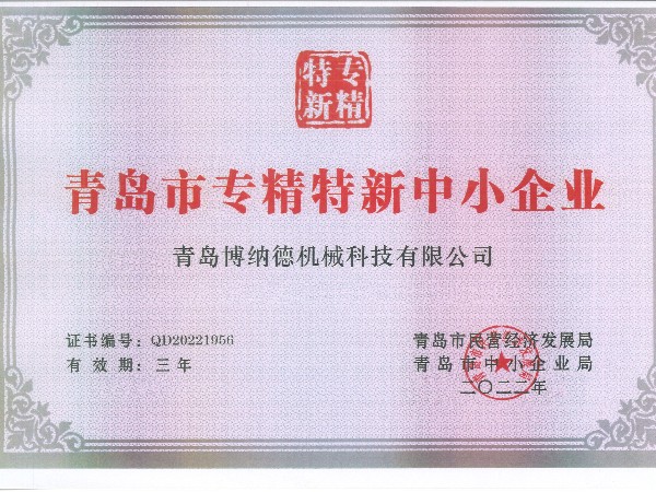 青島市專精特新企業(yè)