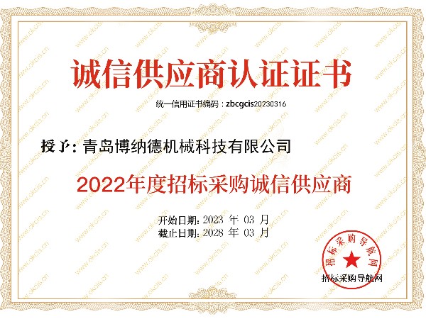 誠(chéng)信供應(yīng)商認(rèn)證證書