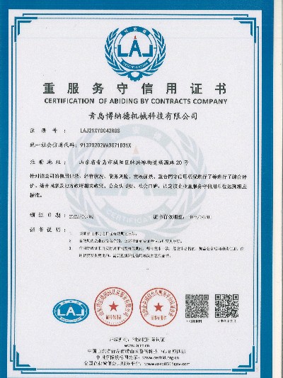 重服務(wù)守信用證書