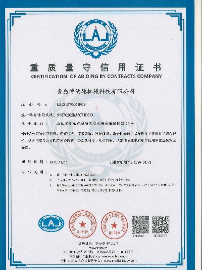 重質(zhì)量守信用證書