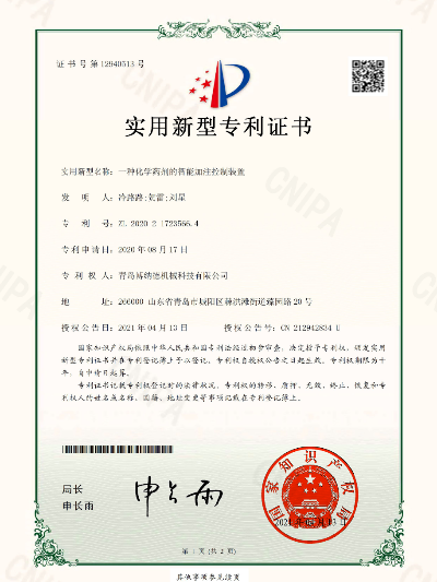 一種化學藥劑的智能加注控制裝置